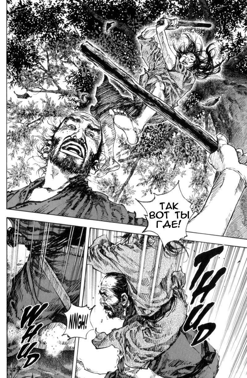 Read Vagabond RU Manga Online