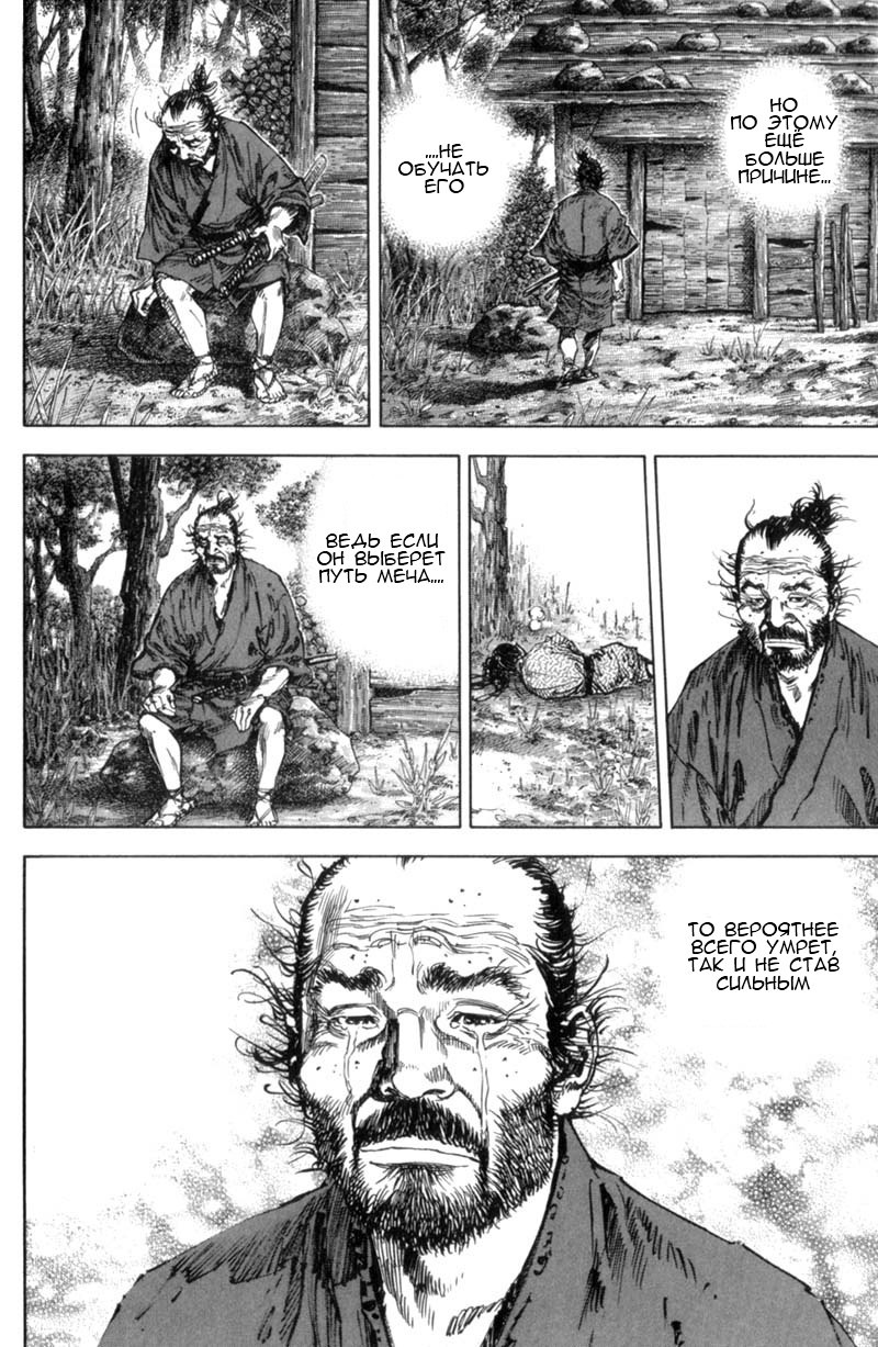 Read Vagabond RU Manga Online