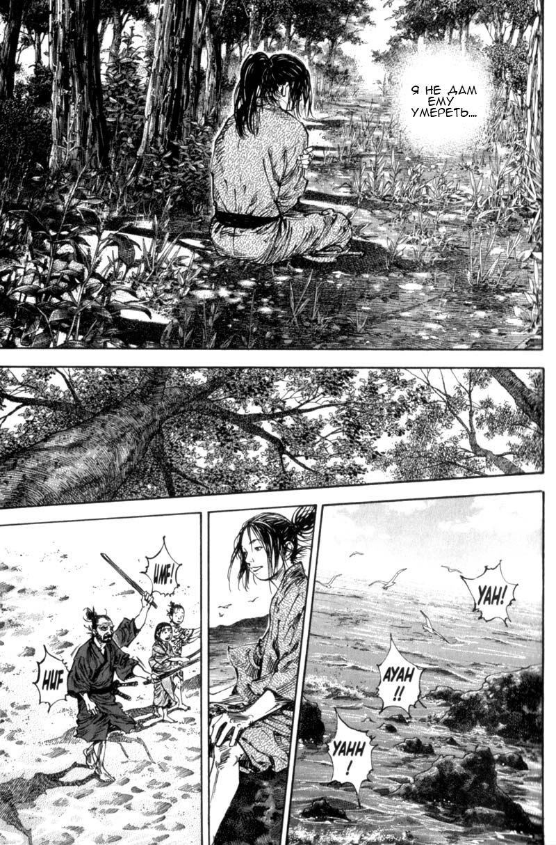 Read Vagabond RU Manga Online