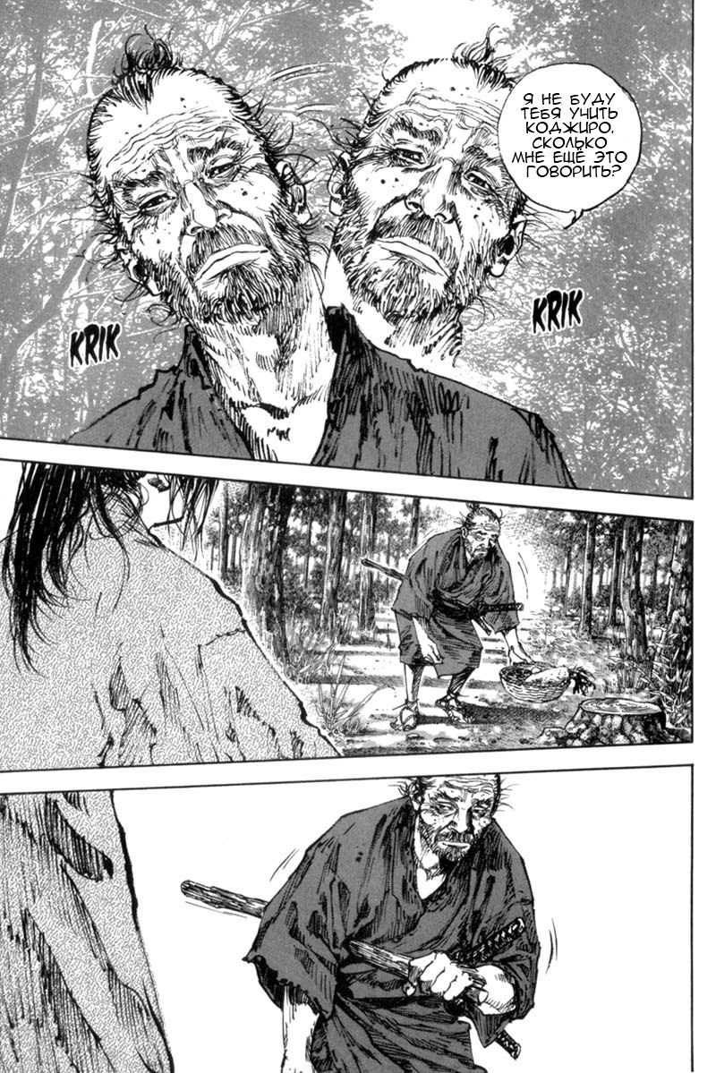 Read Vagabond RU Manga Online