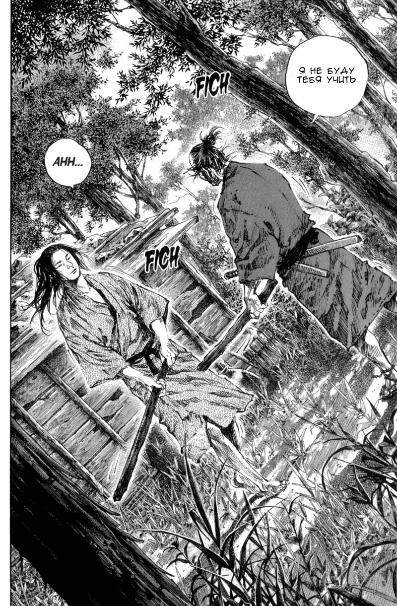 Read Vagabond RU Manga Online