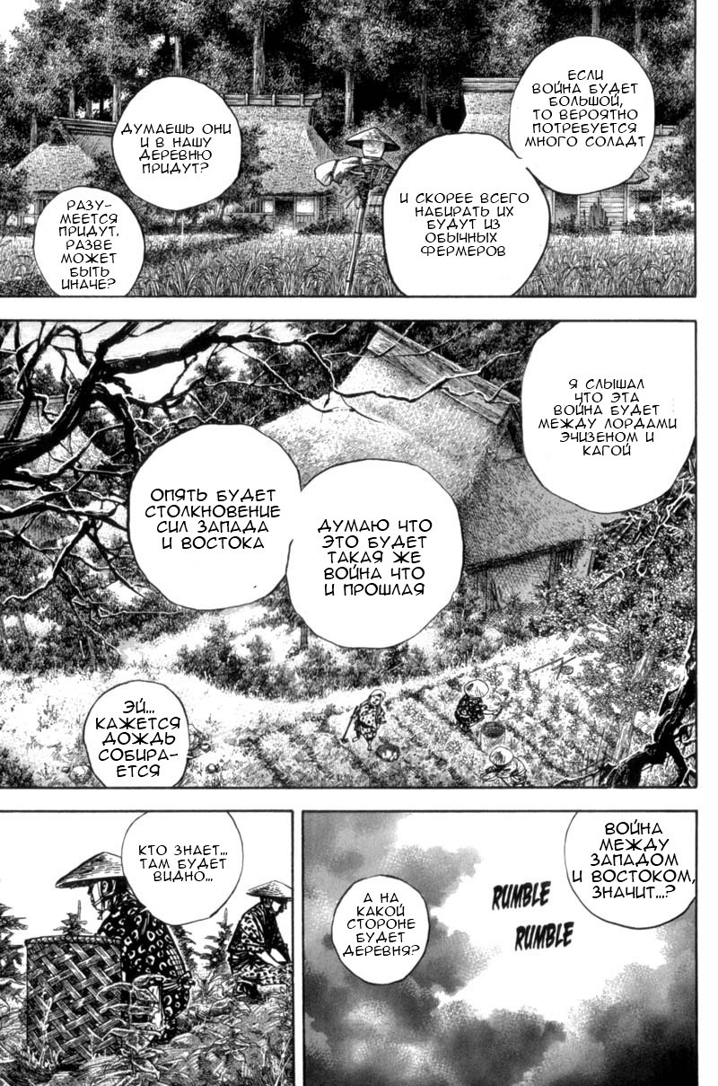 Read Vagabond RU Manga Online