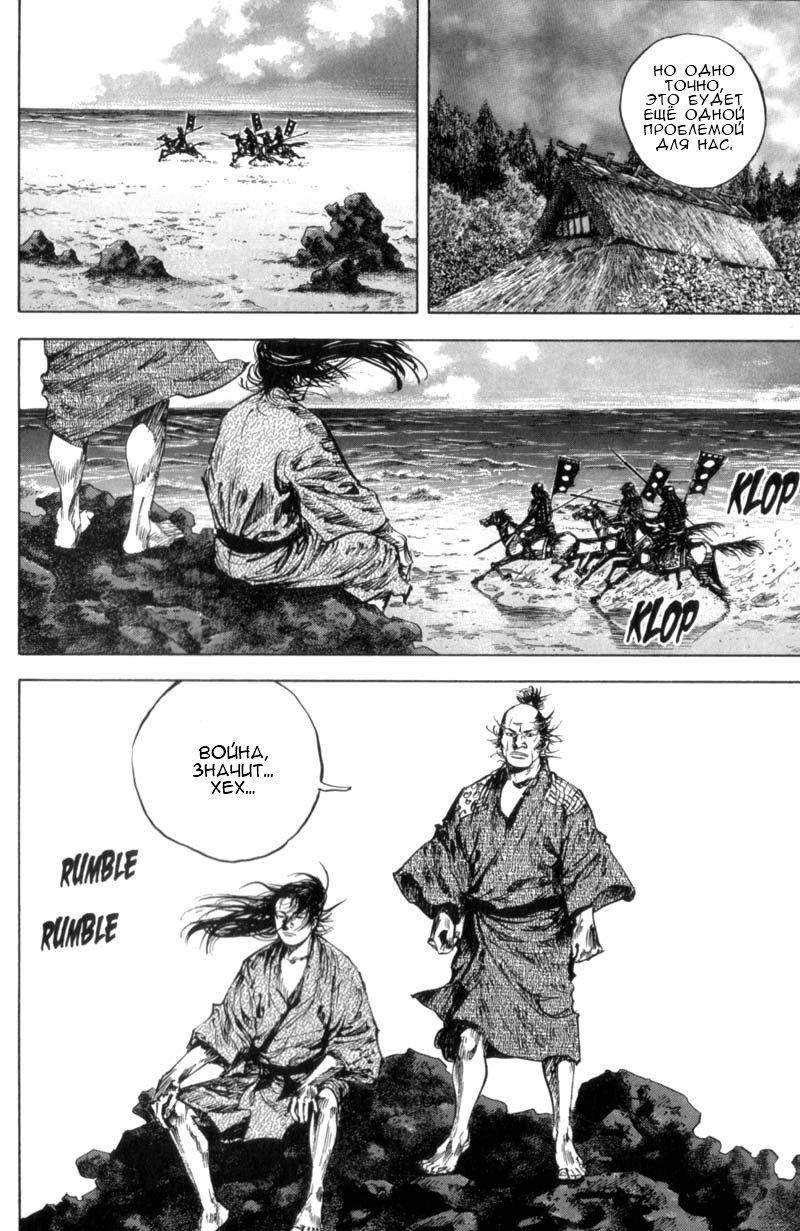 Read Vagabond RU Manga Online