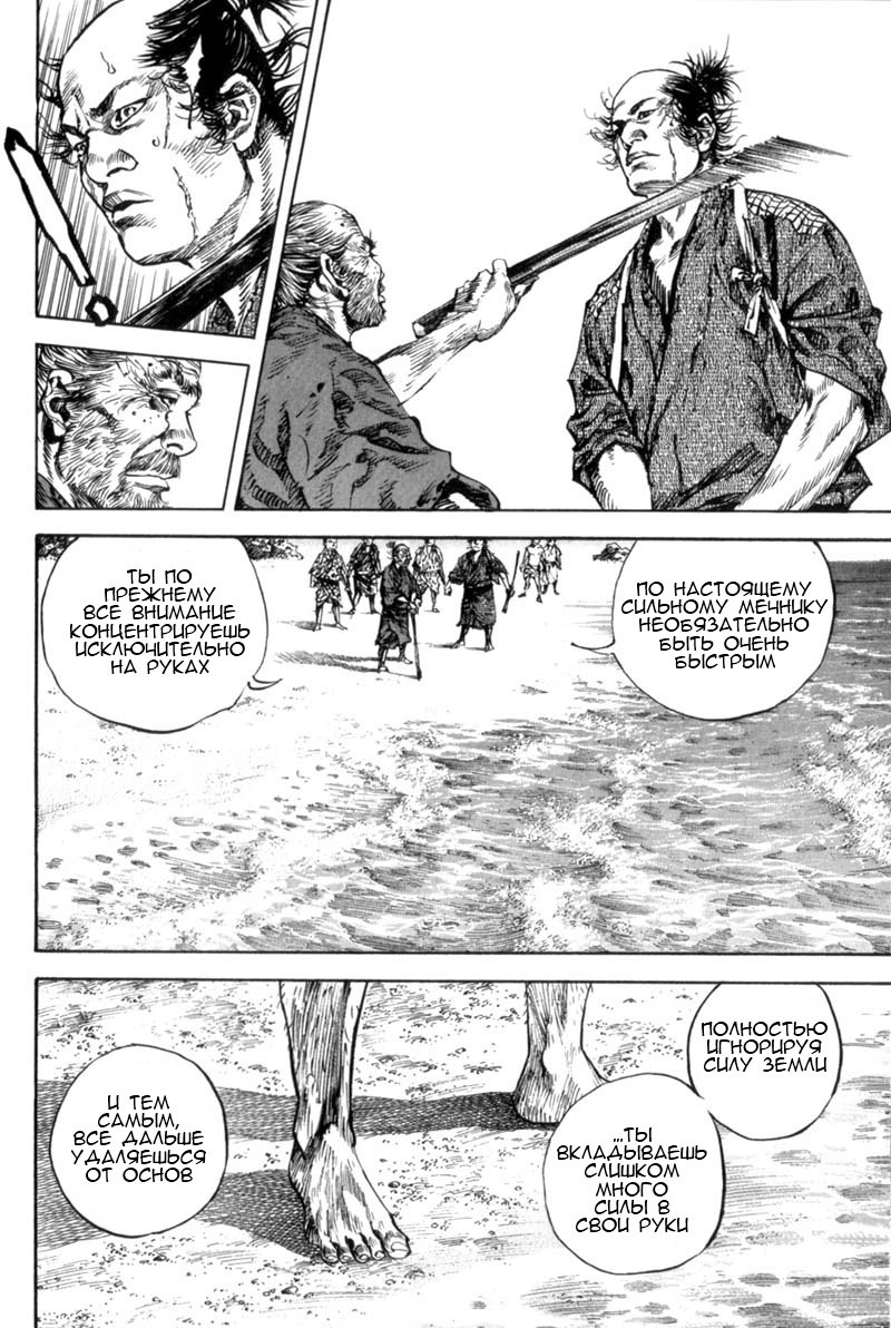 Read Vagabond RU Manga Online