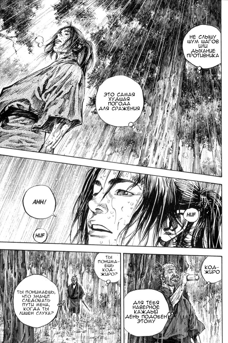 Read Vagabond RU Manga Online