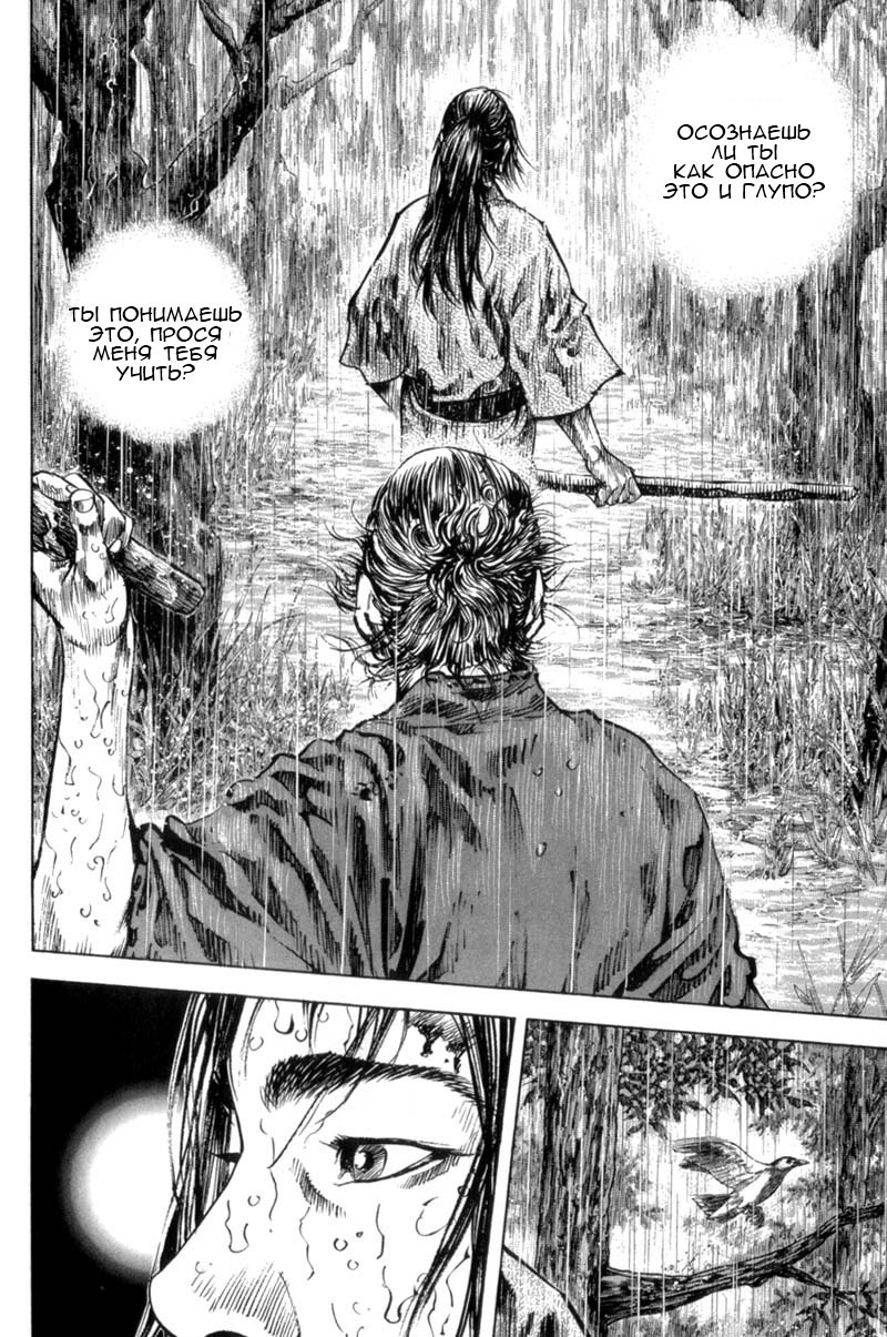 Read Vagabond RU Manga Online