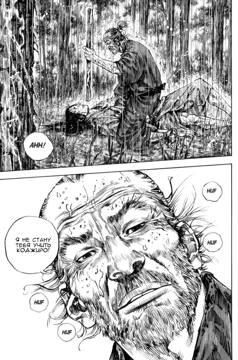 Read Vagabond RU Manga Online