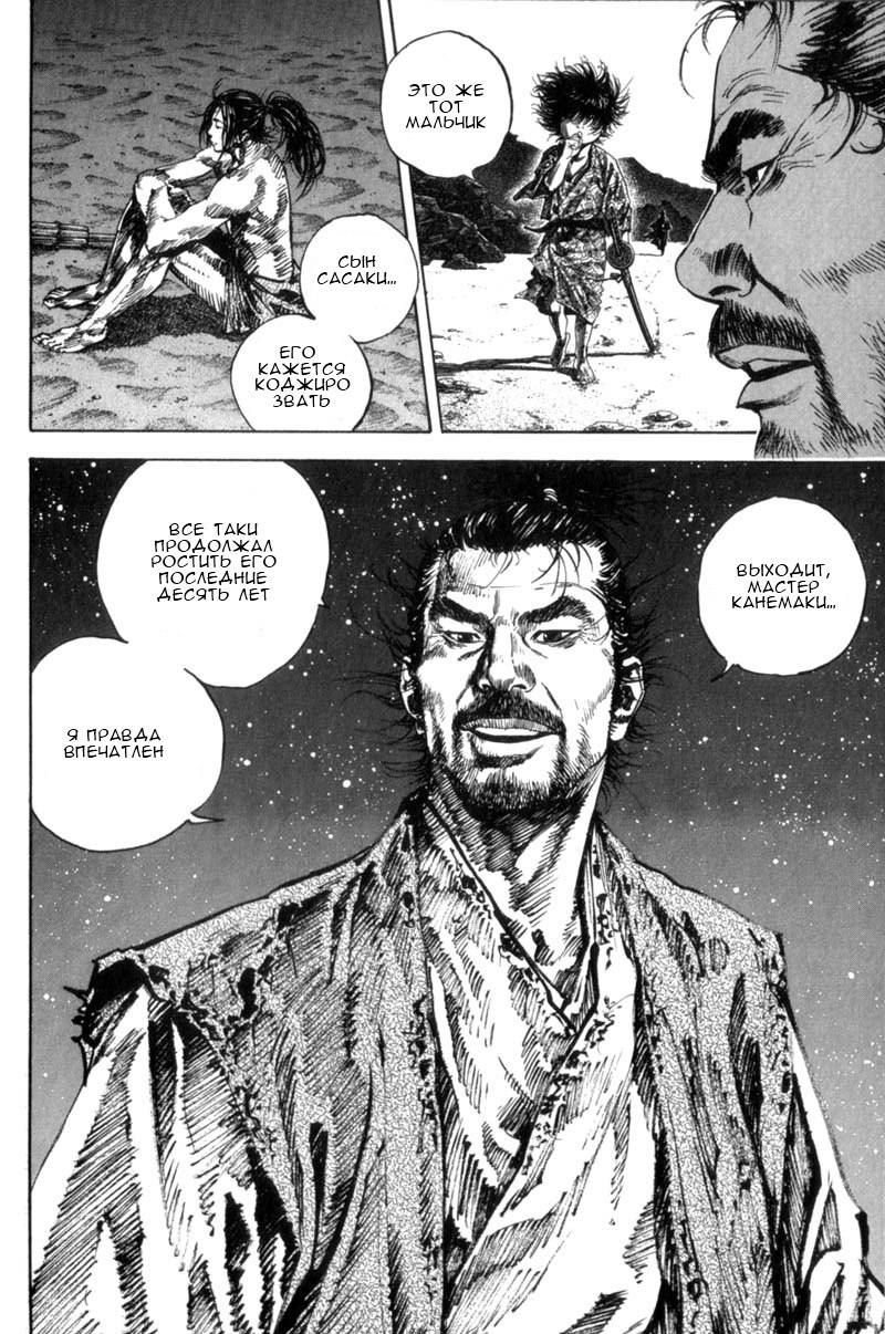 Read Vagabond RU Manga Online