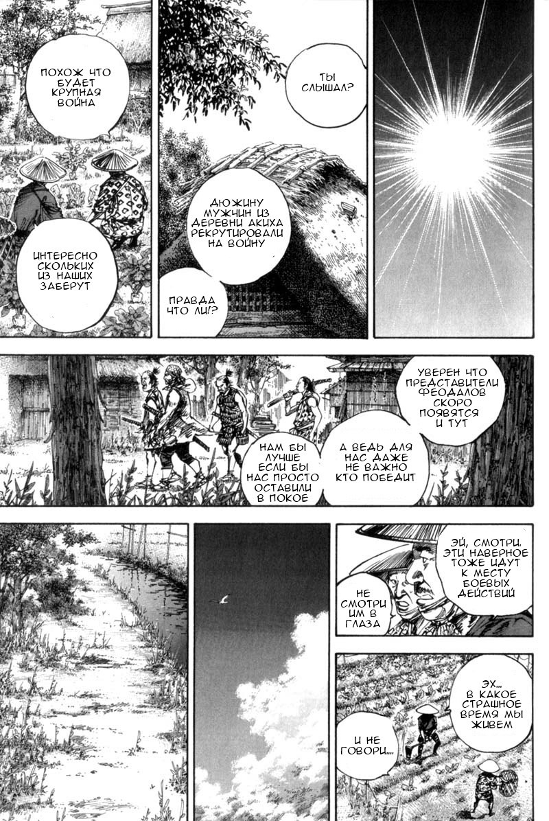 Read Vagabond RU Manga Online