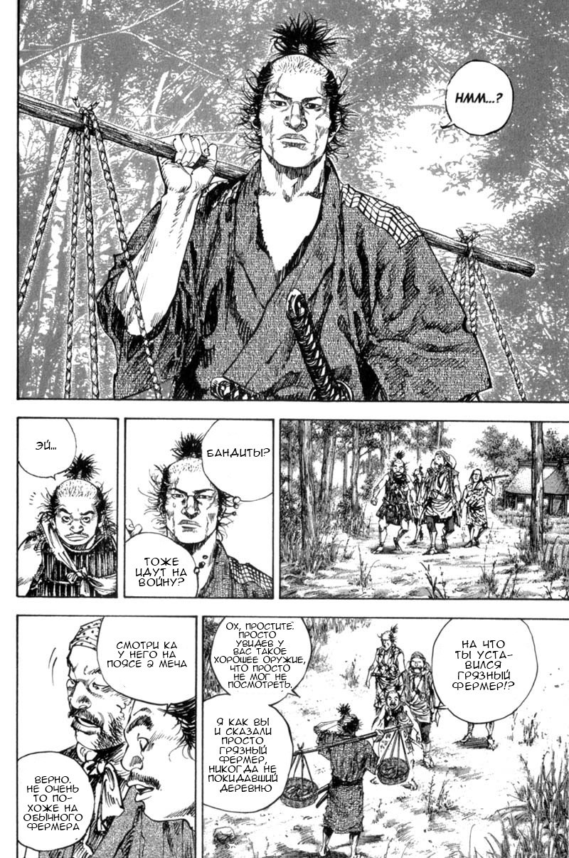 Read Vagabond RU Manga Online