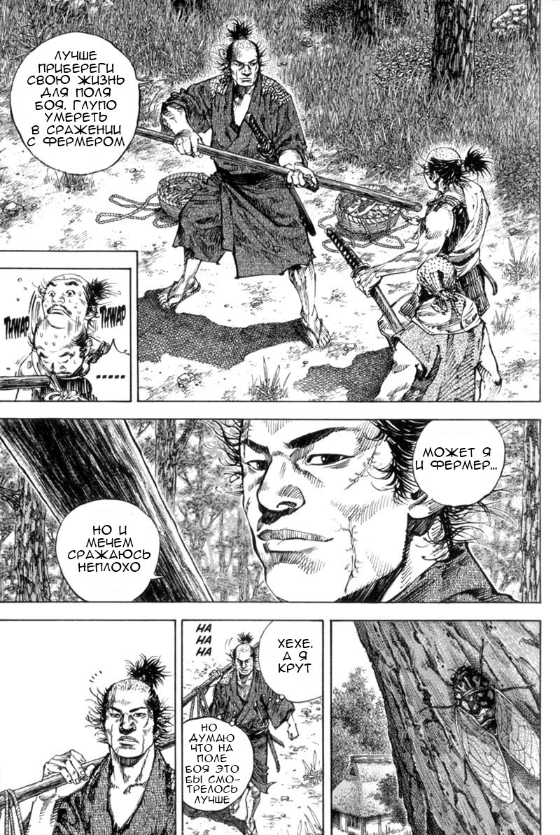Read Vagabond RU Manga Online