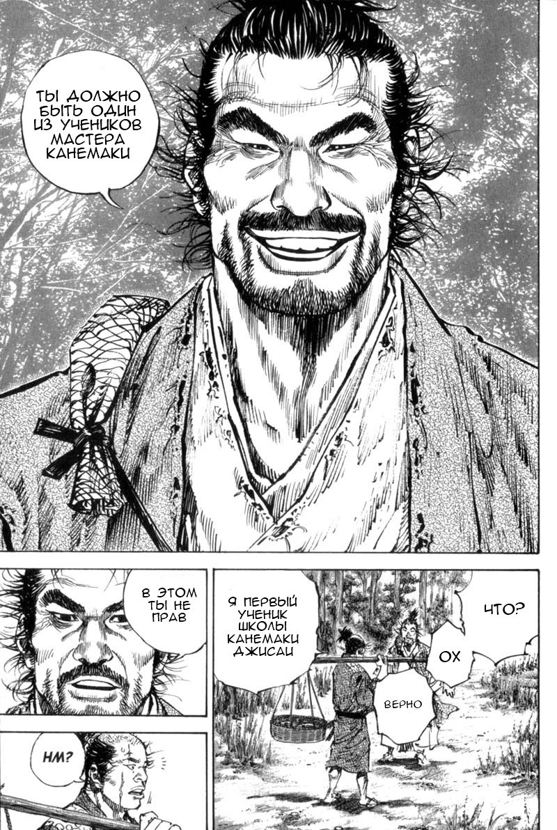 Read Vagabond RU Manga Online