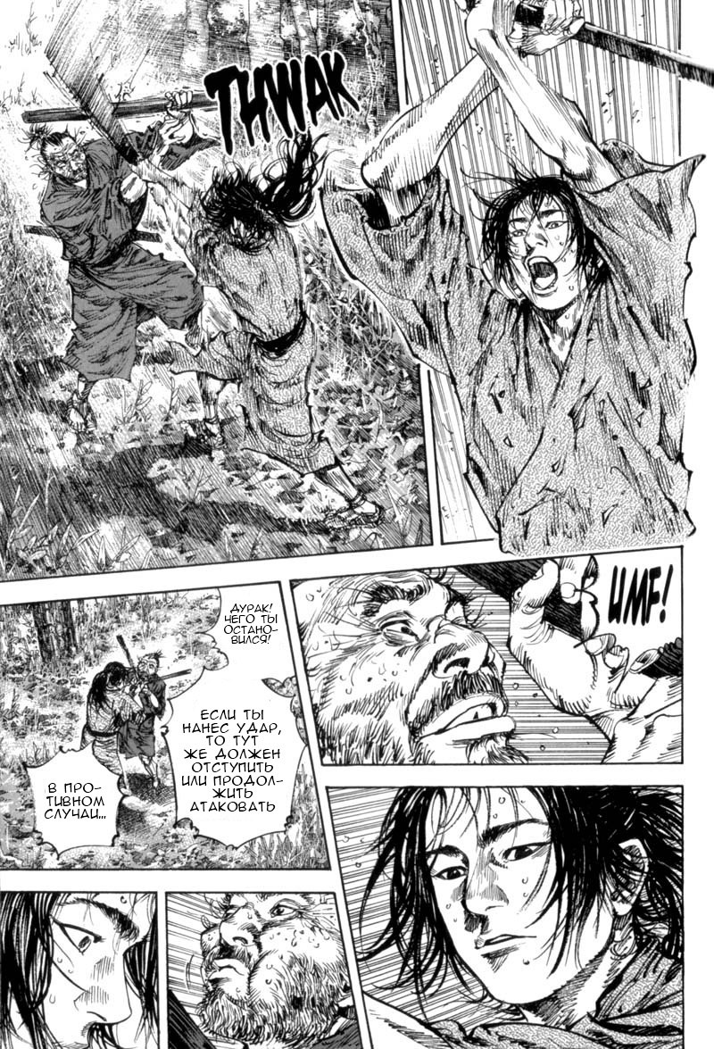 Read Vagabond RU Manga Online