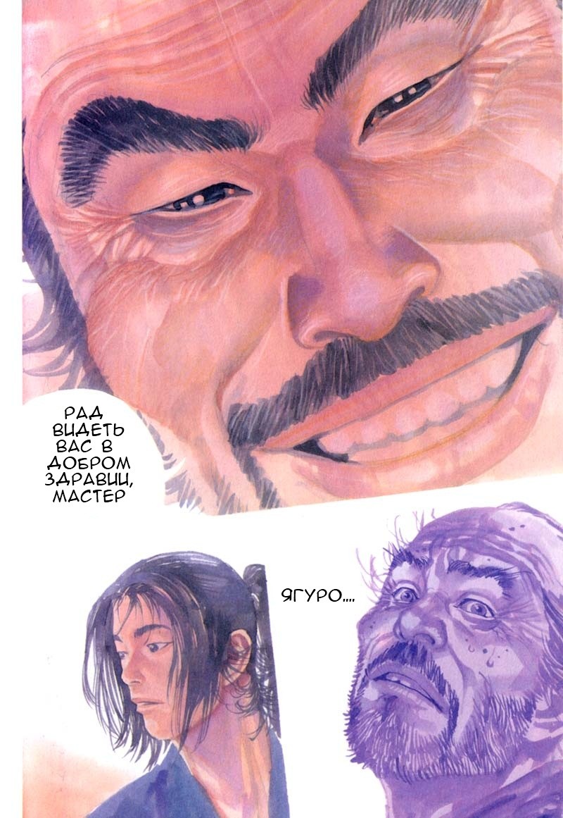 Read Vagabond RU Manga Online