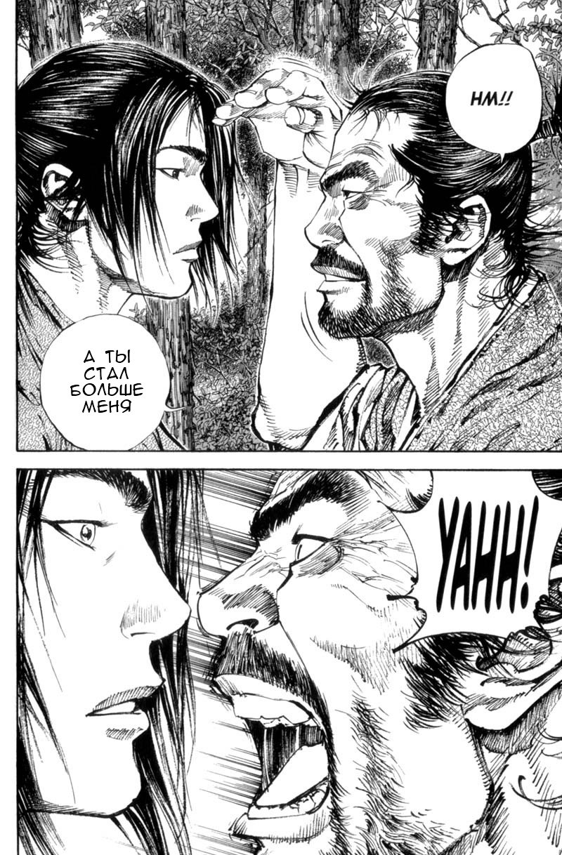 Read Vagabond RU Manga Online