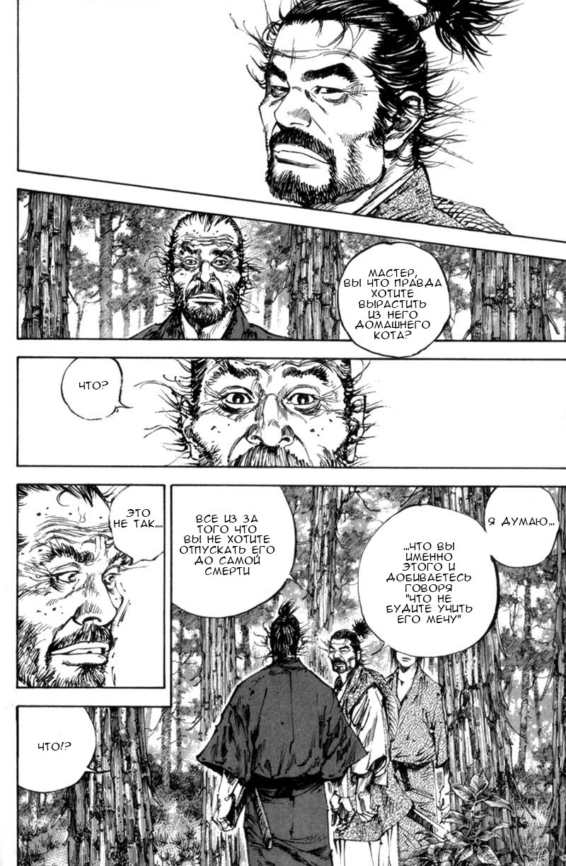 Read Vagabond RU Manga Online