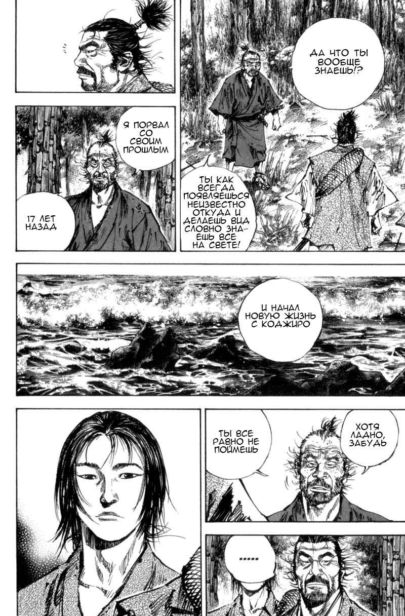 Read Vagabond RU Manga Online