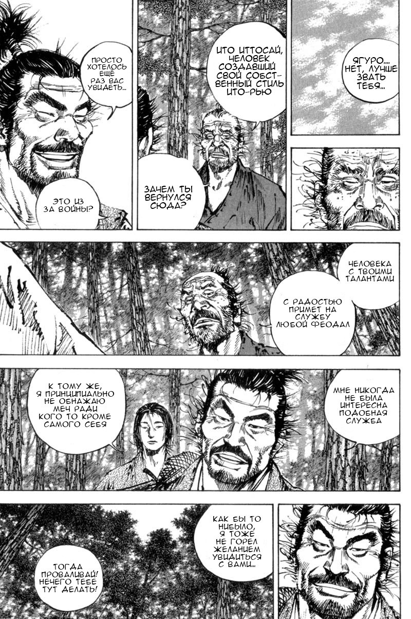 Read Vagabond RU Manga Online