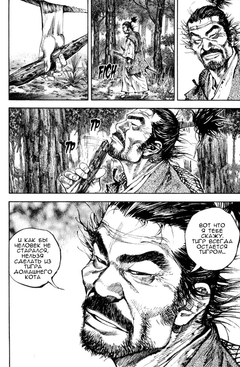 Read Vagabond RU Manga Online
