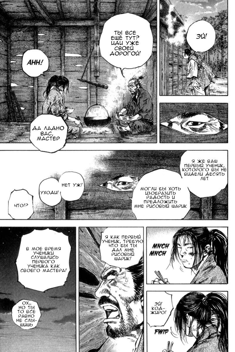 Read Vagabond RU Manga Online