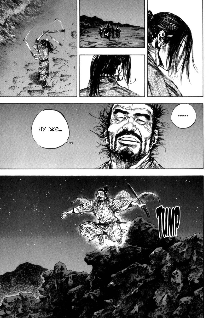 Read Vagabond RU Manga Online