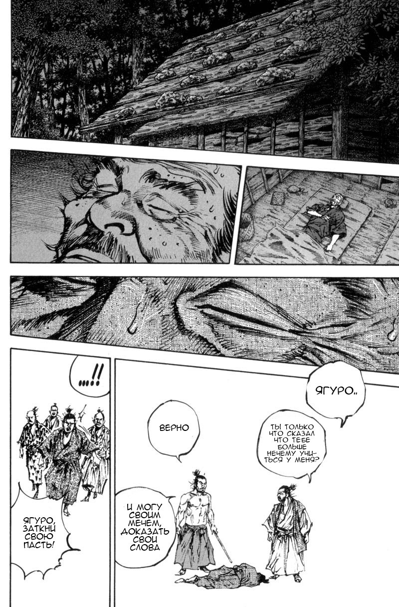 Read Vagabond RU Manga Online