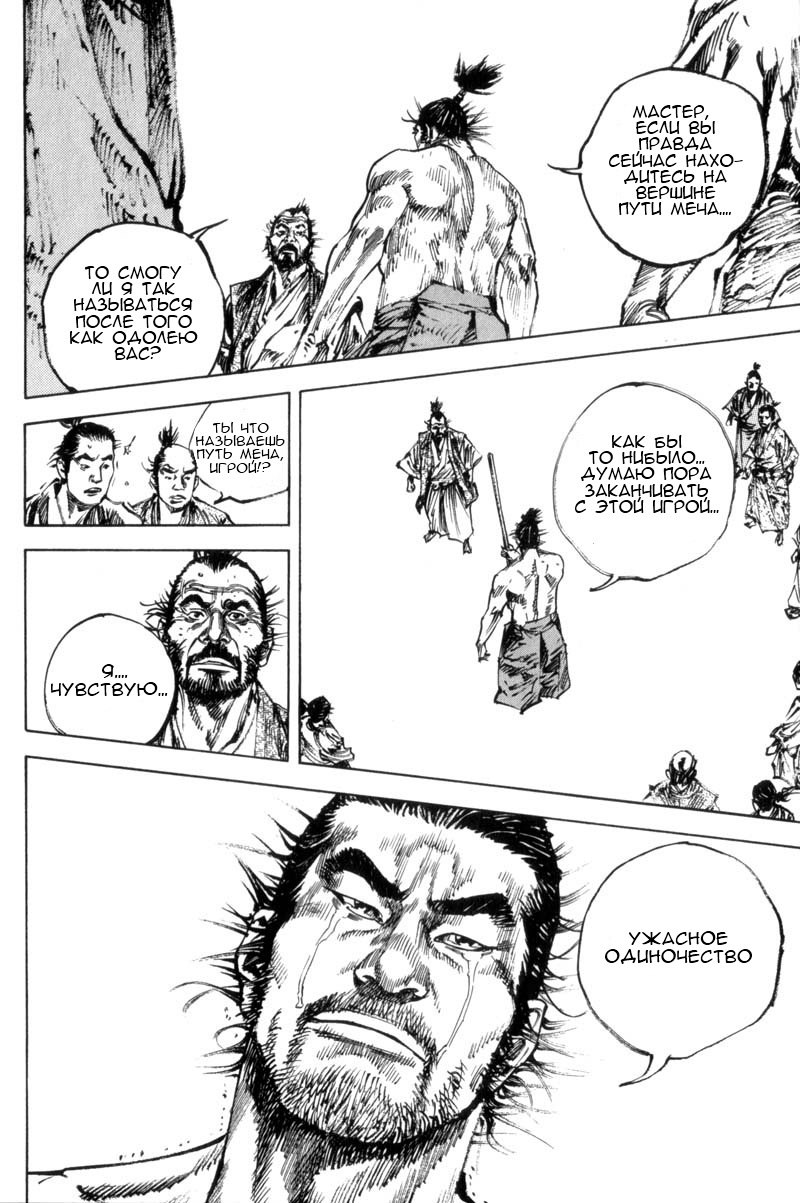Read Vagabond RU Manga Online