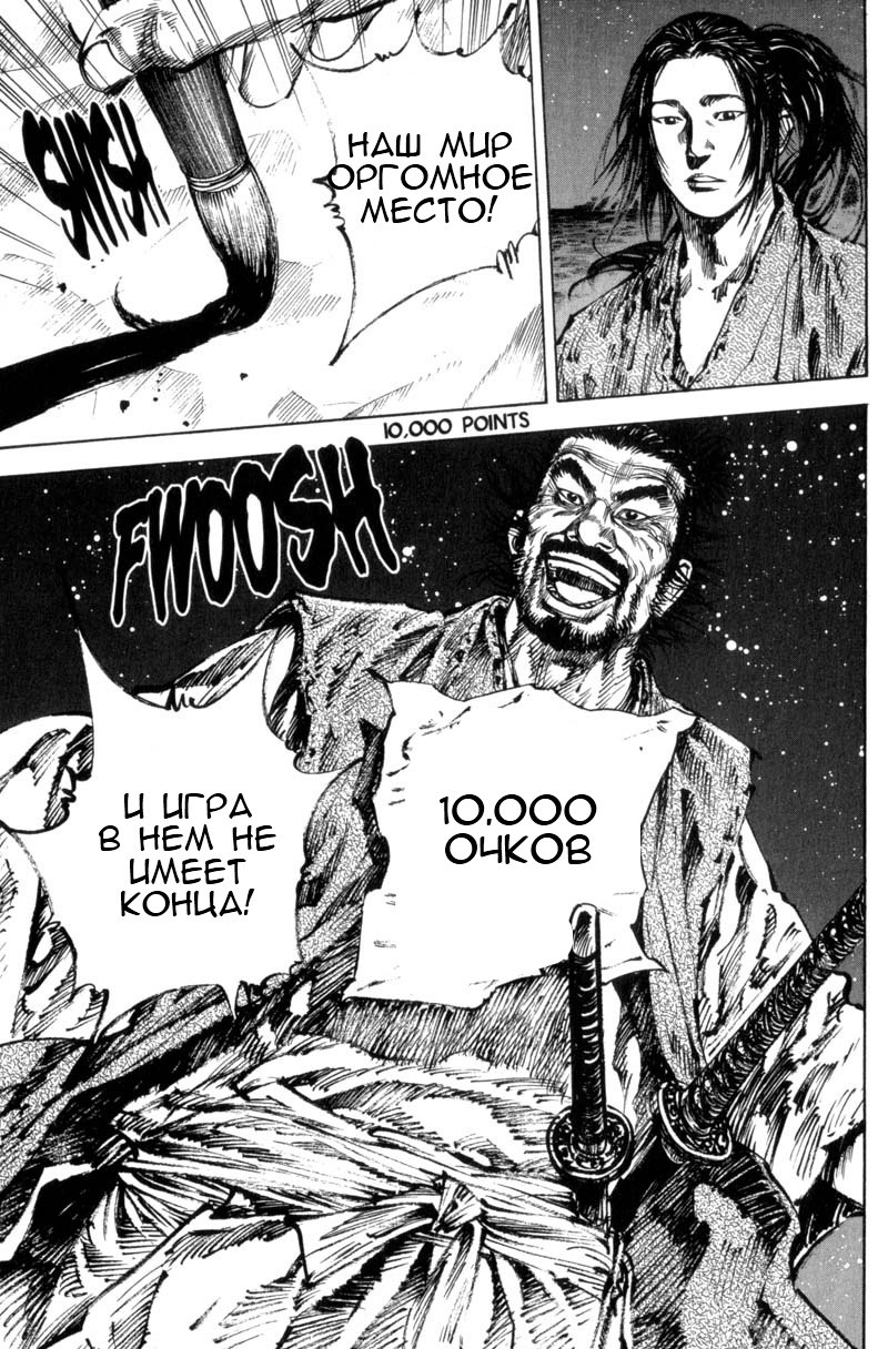 Read Vagabond RU Manga Online