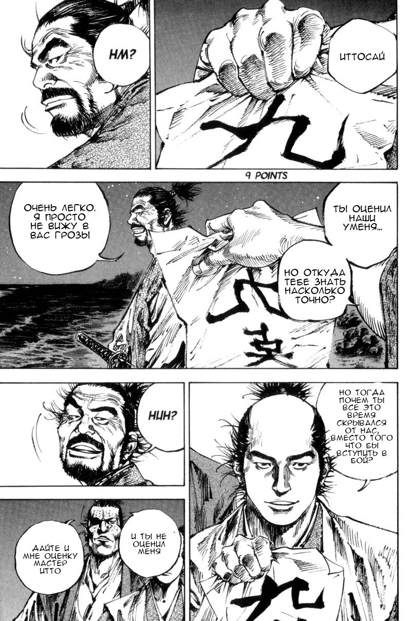 Read Vagabond RU Manga Online
