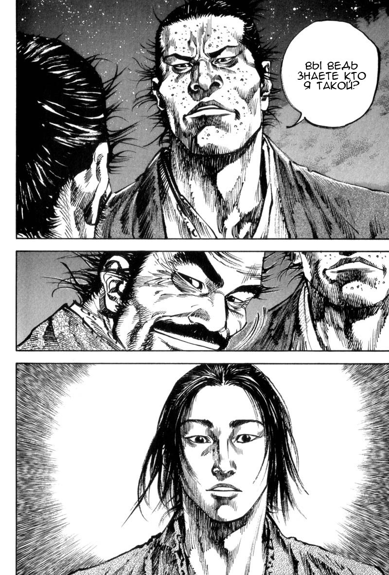 Read Vagabond RU Manga Online