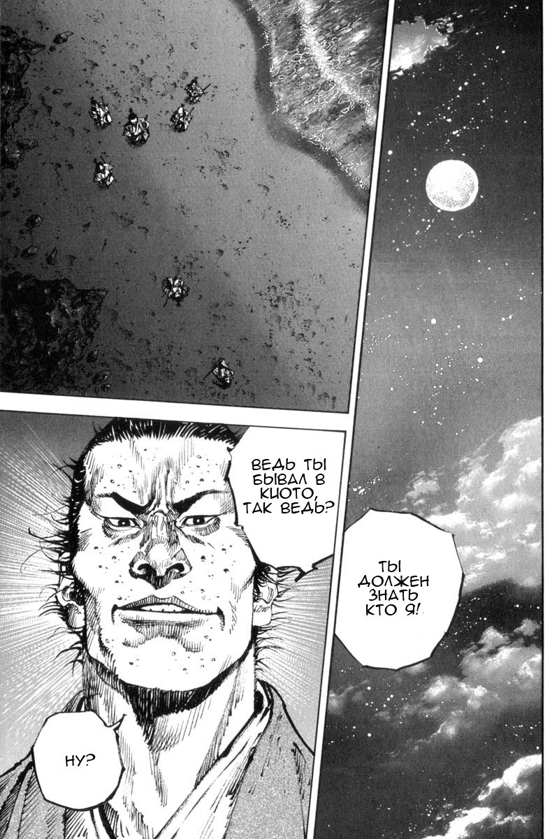 Read Vagabond RU Manga Online