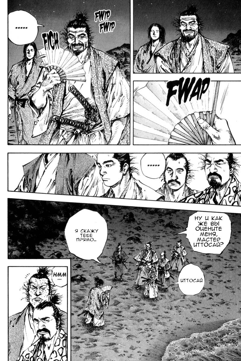 Read Vagabond RU Manga Online