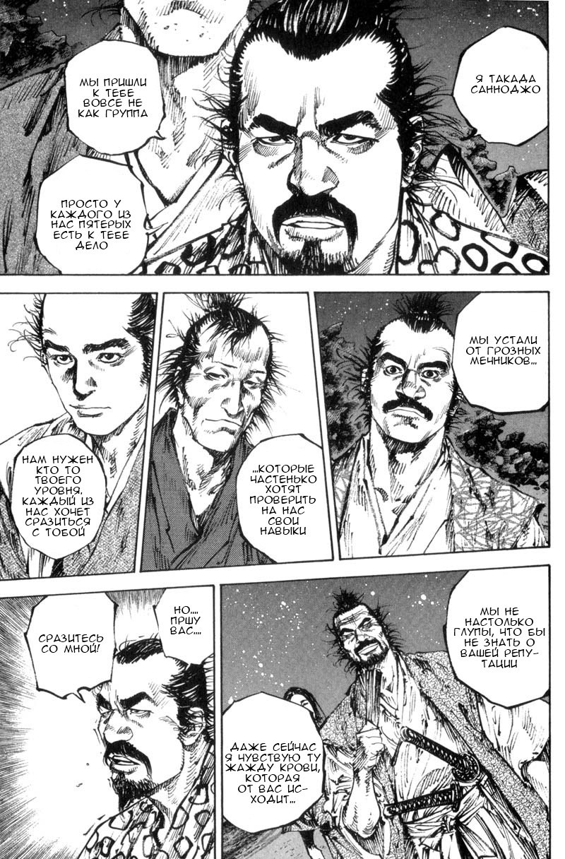 Read Vagabond RU Manga Online