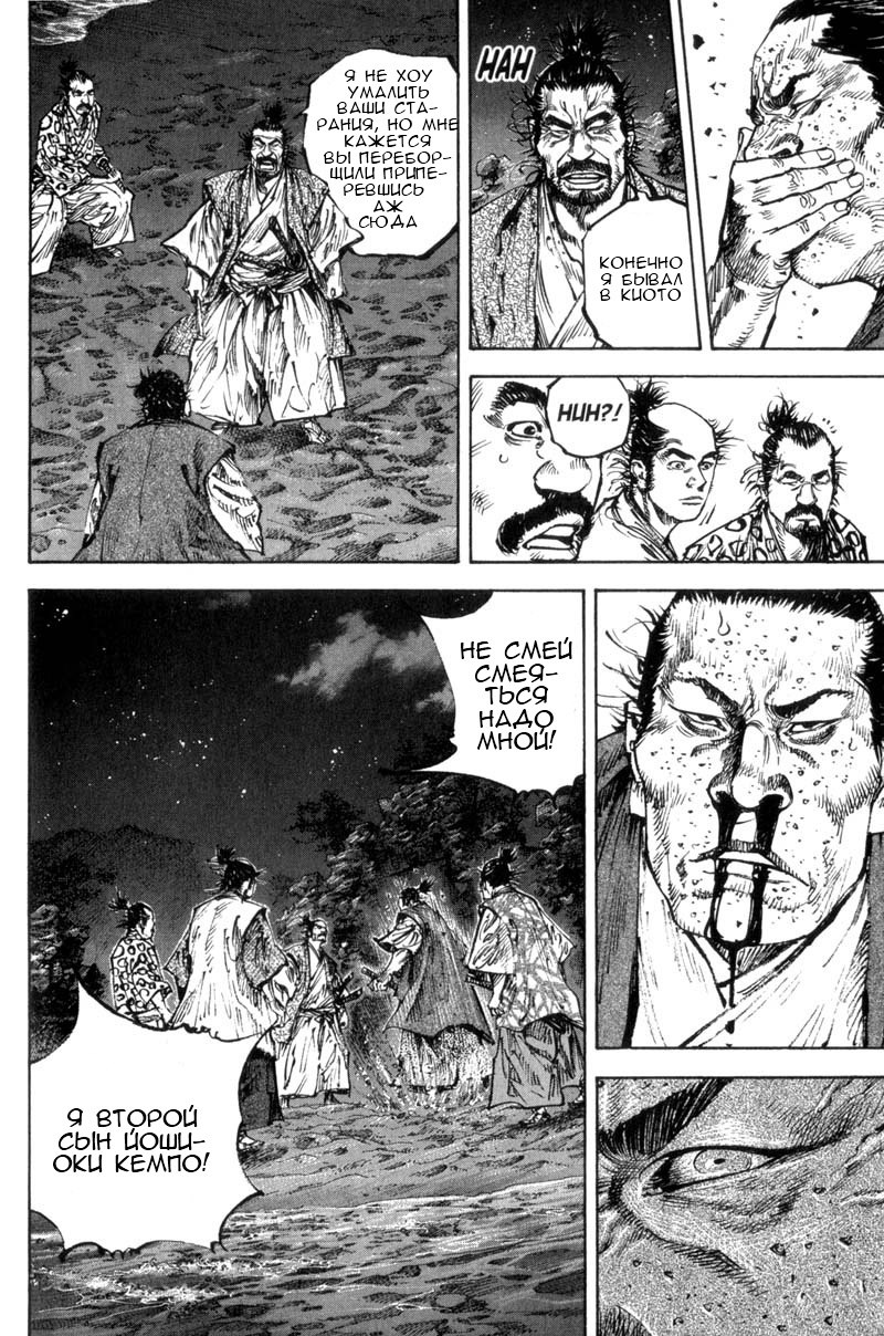 Read Vagabond RU Manga Online