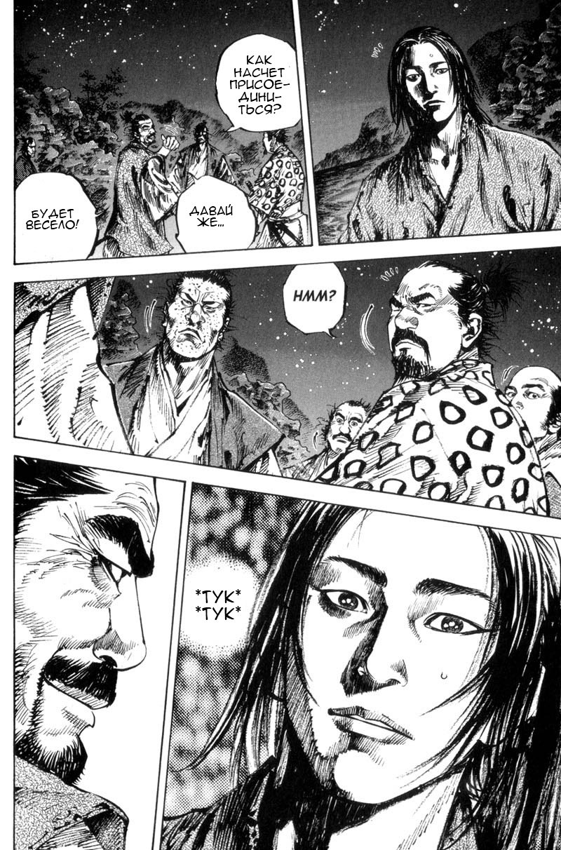 Read Vagabond RU Manga Online