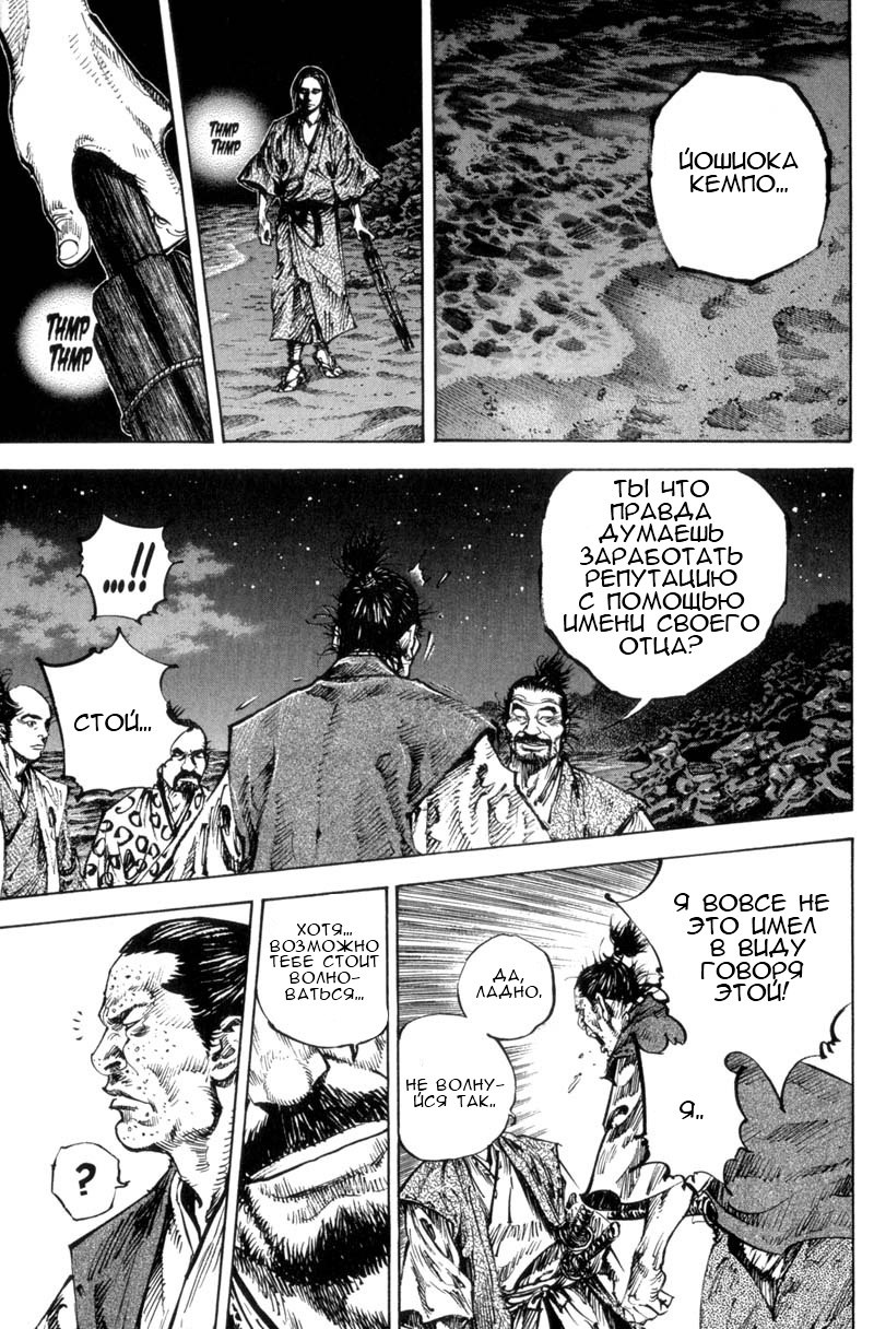 Read Vagabond RU Manga Online