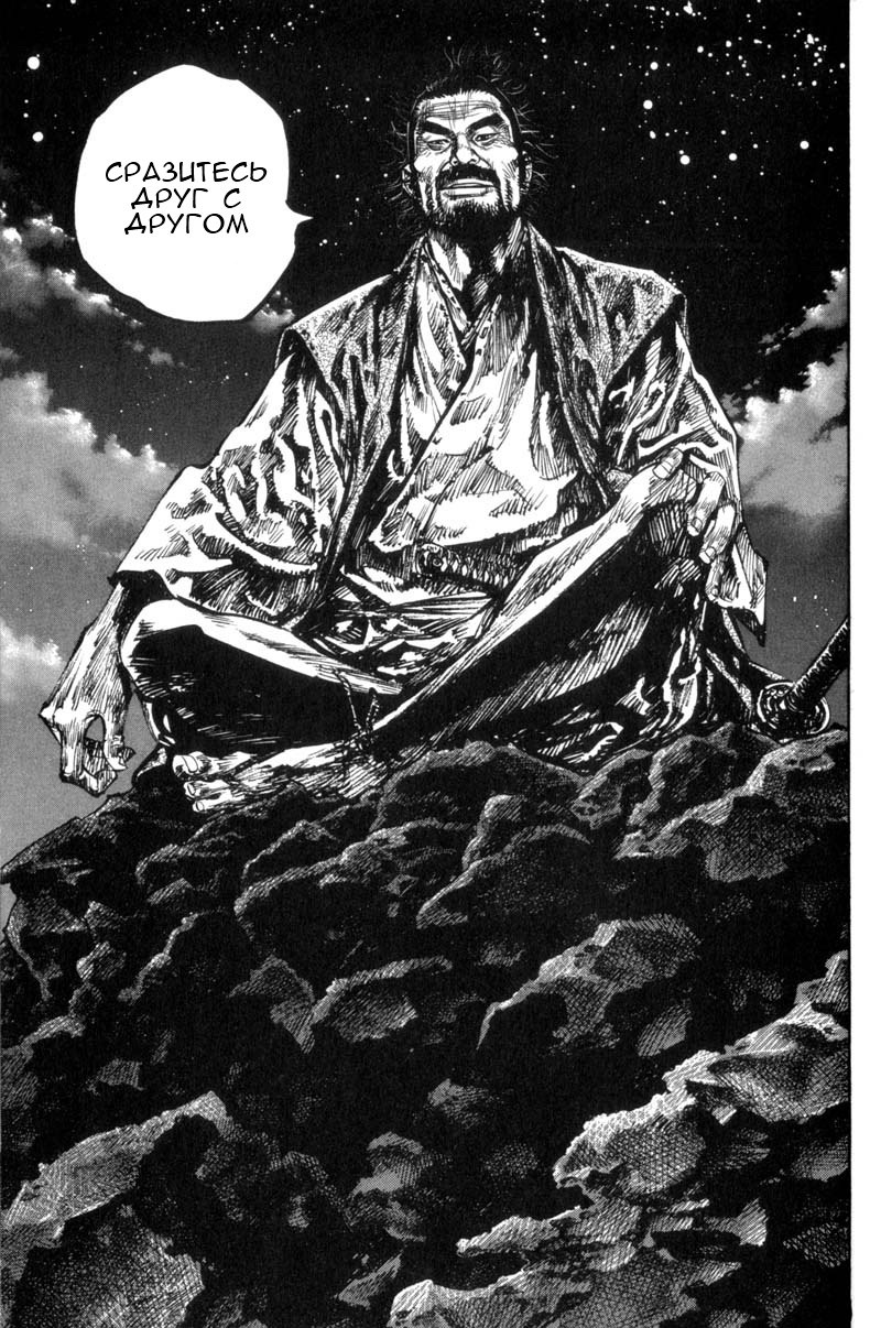 Read Vagabond RU Manga Online