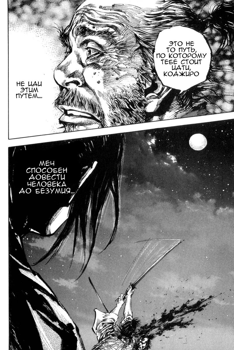 Read Vagabond RU Manga Online