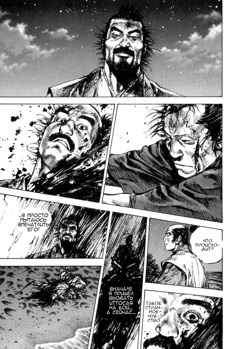 Read Vagabond RU Manga Online