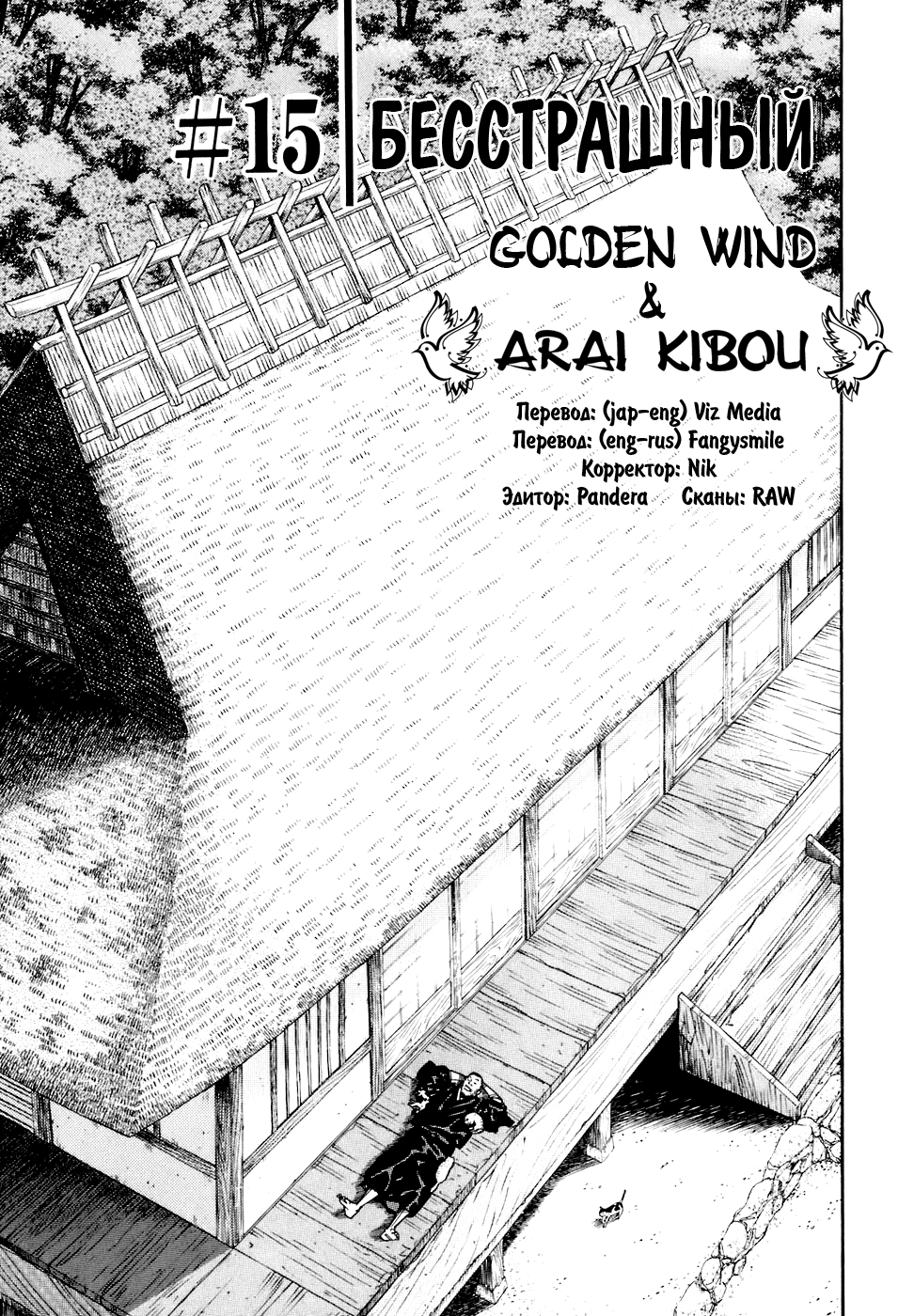 Read Vagabond RU Manga Online