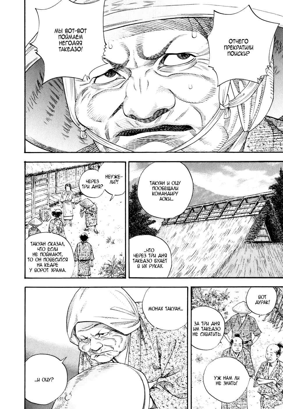 Read Vagabond RU Manga Online