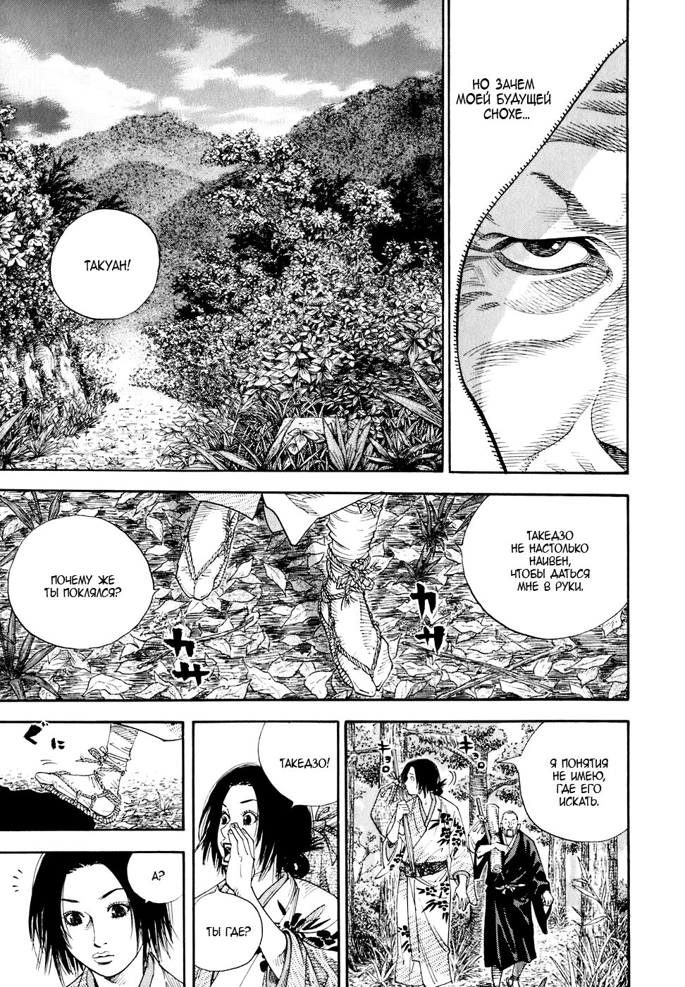 Read Vagabond RU Manga Online