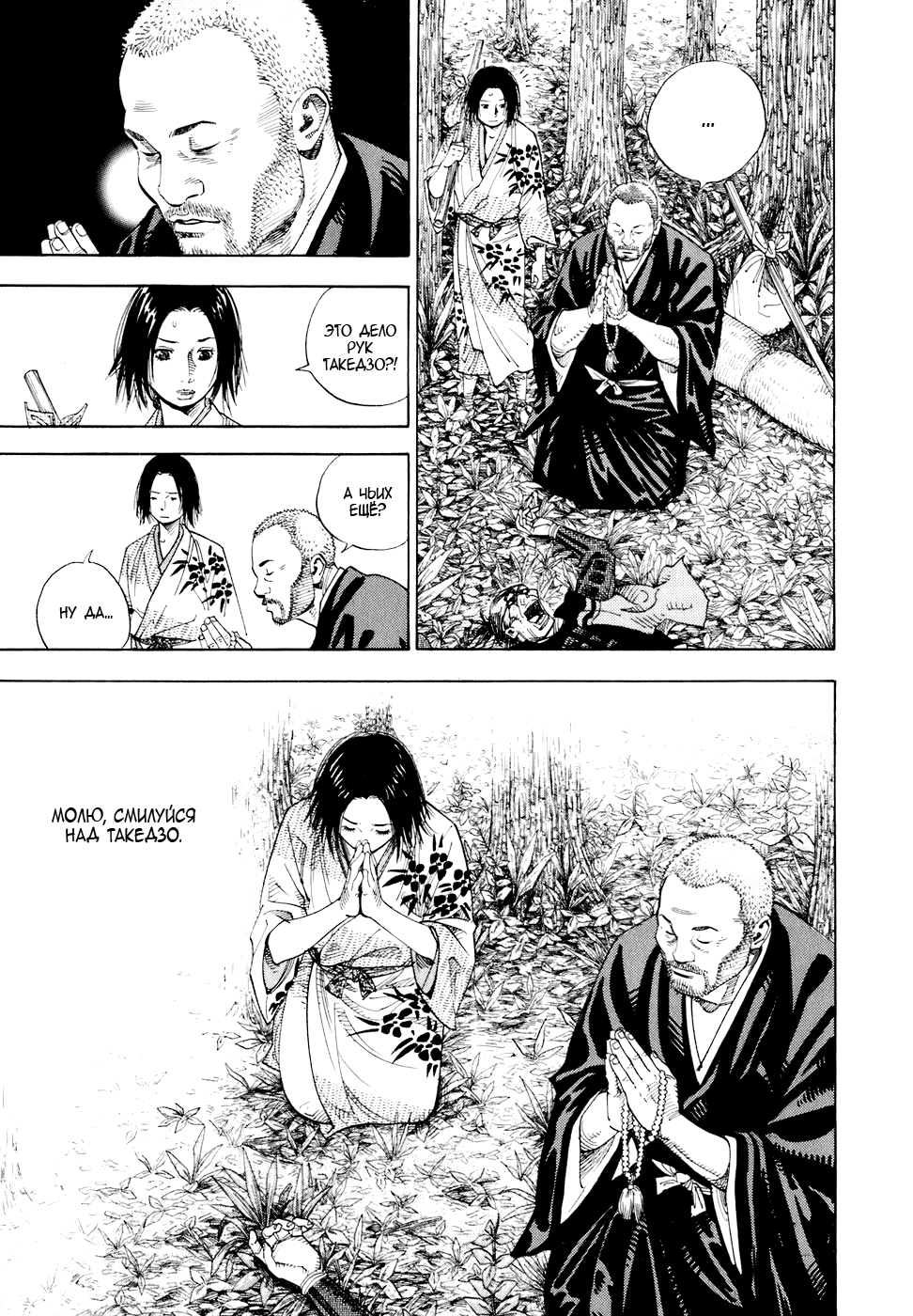 Read Vagabond RU Manga Online