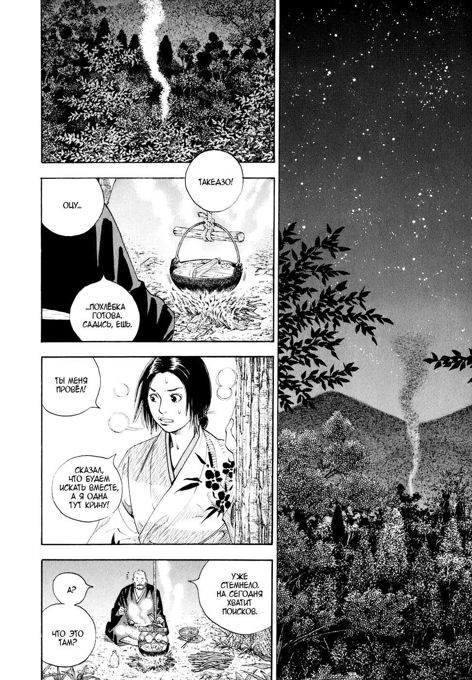 Read Vagabond RU Manga Online