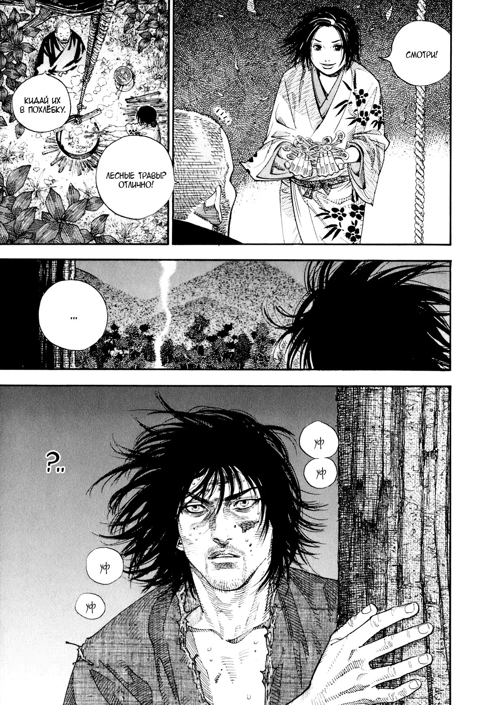 Read Vagabond RU Manga Online