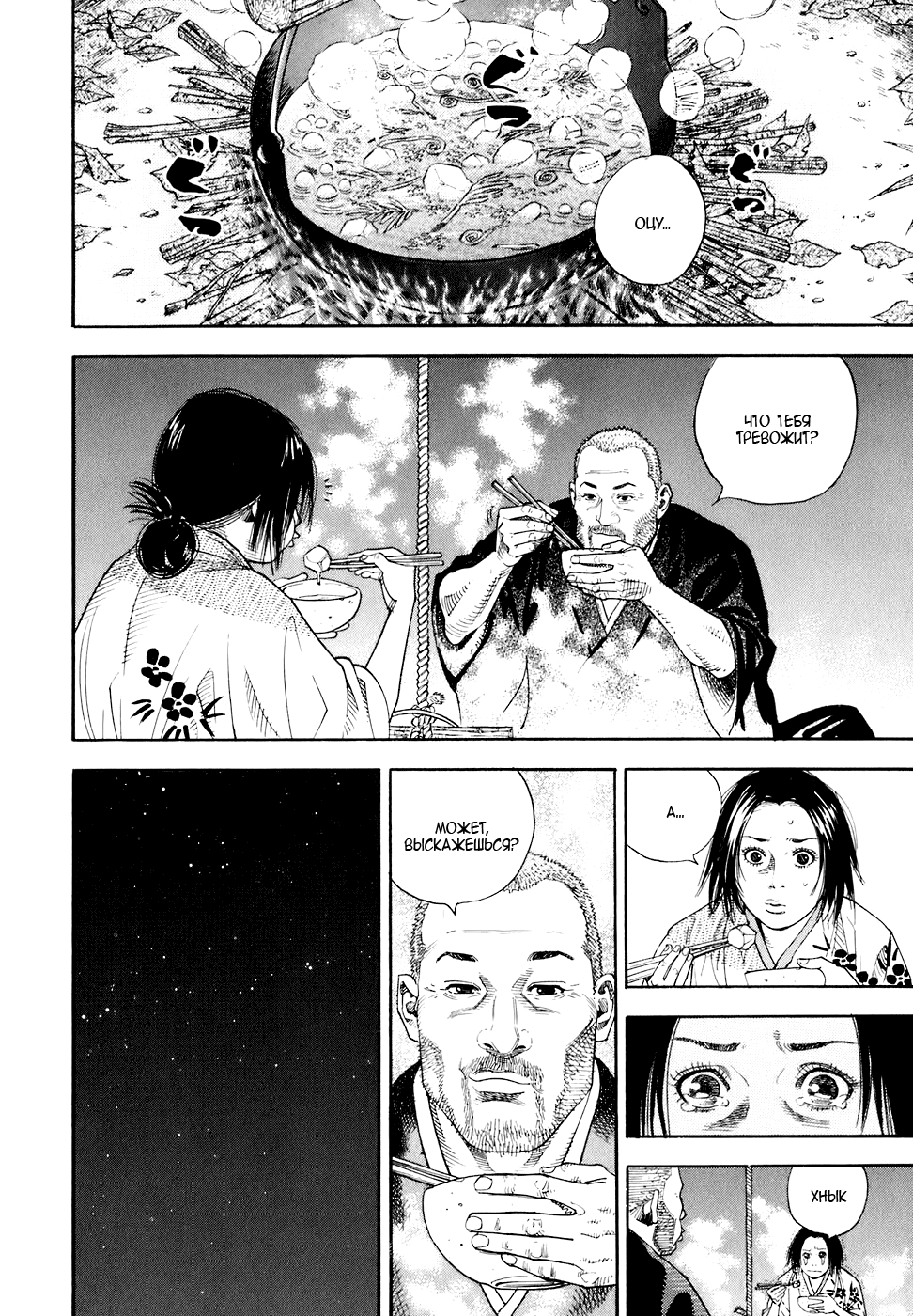 Read Vagabond RU Manga Online