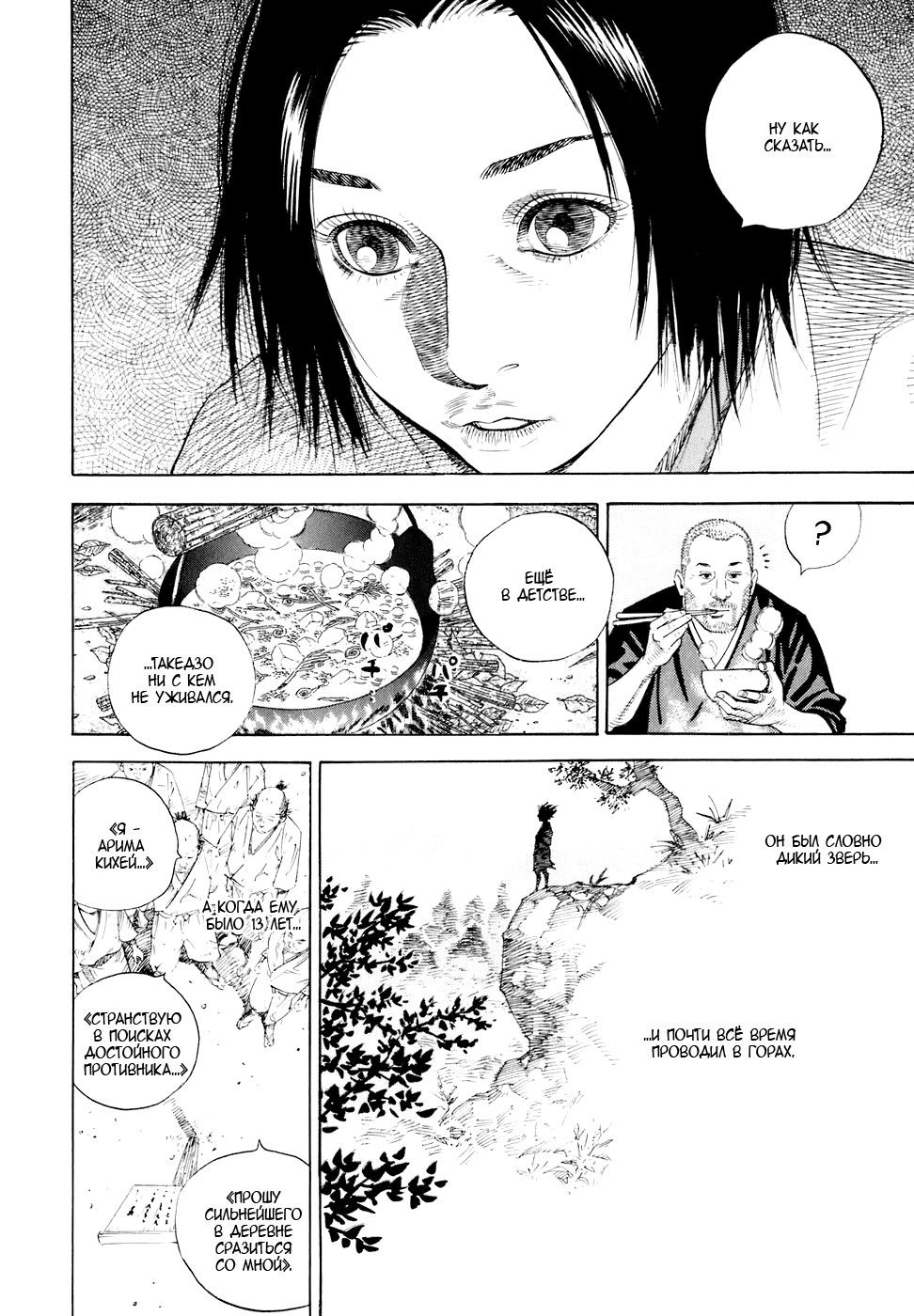 Read Vagabond RU Manga Online