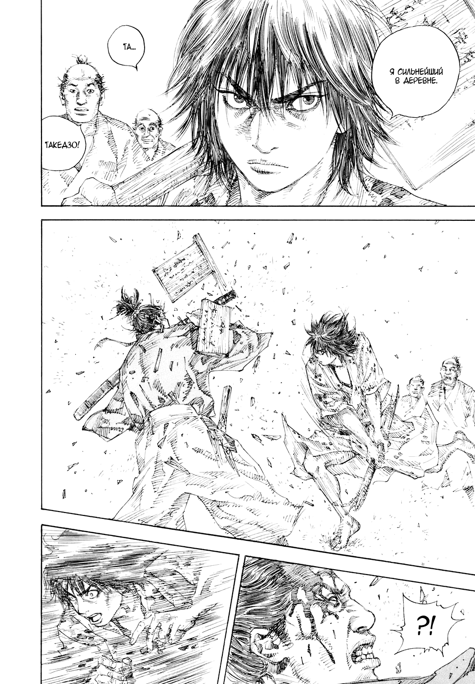 Read Vagabond RU Manga Online