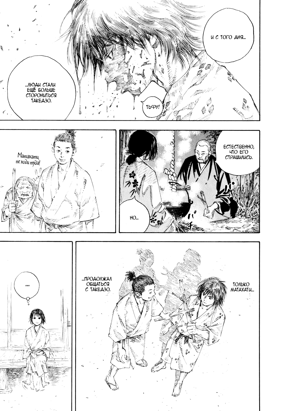 Read Vagabond RU Manga Online