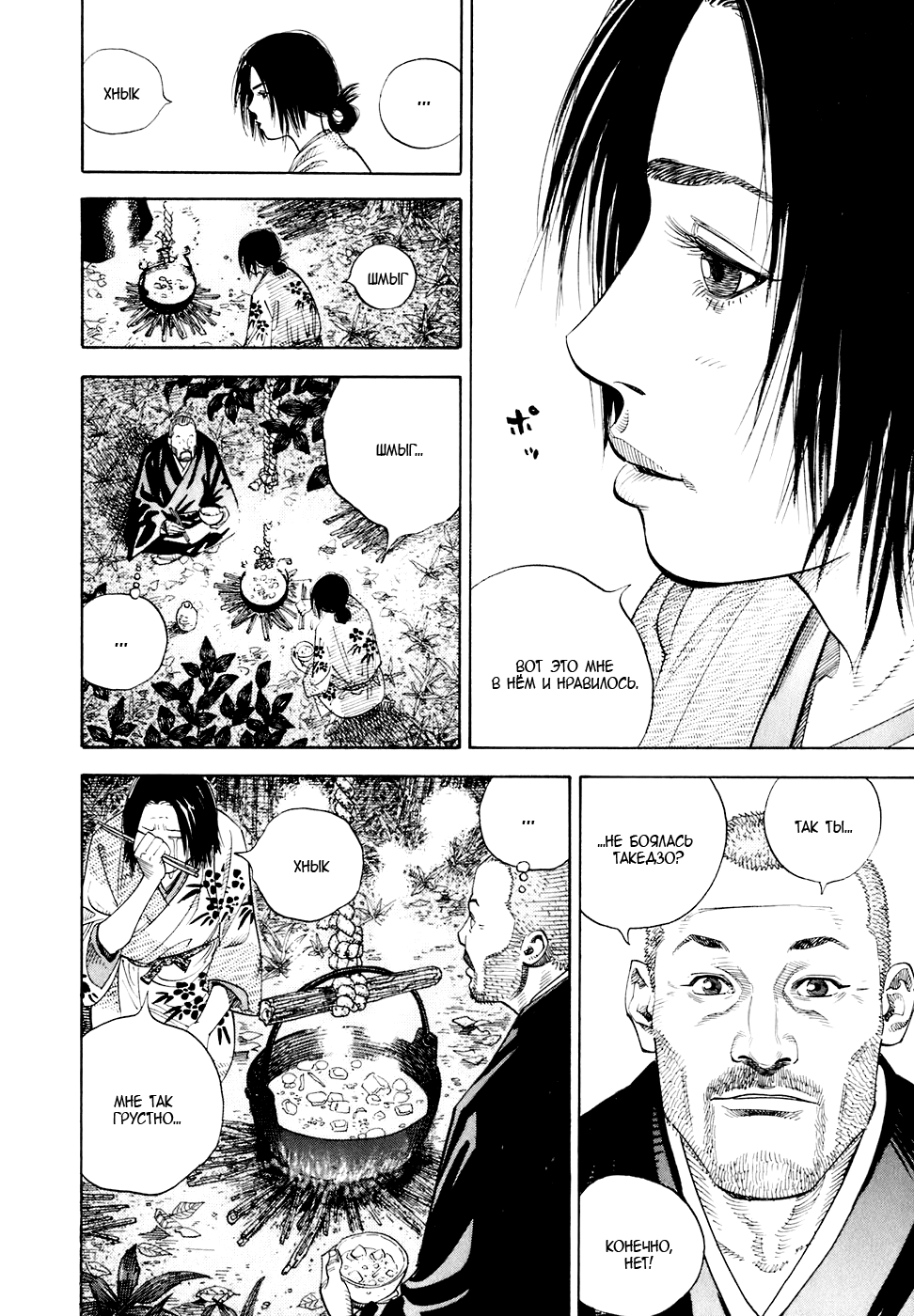 Read Vagabond RU Manga Online